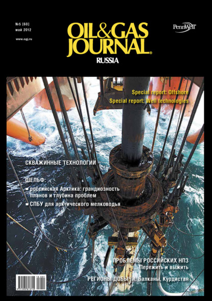 Скачать книгу Oil&Gas Journal Russia №5/2012