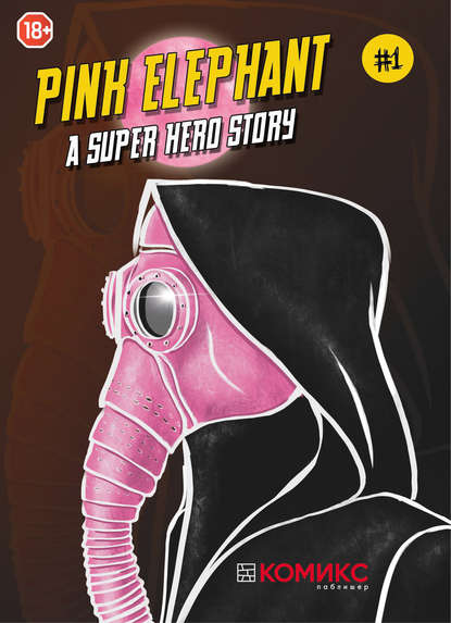Скачать книгу Pink Elephant – A Superhero Story. Глава 1