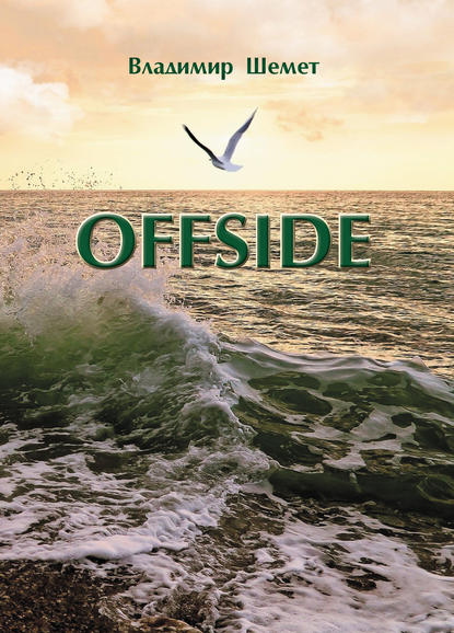 Offside