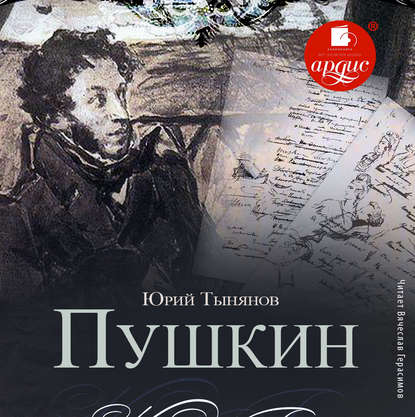 Скачать книгу Пушкин