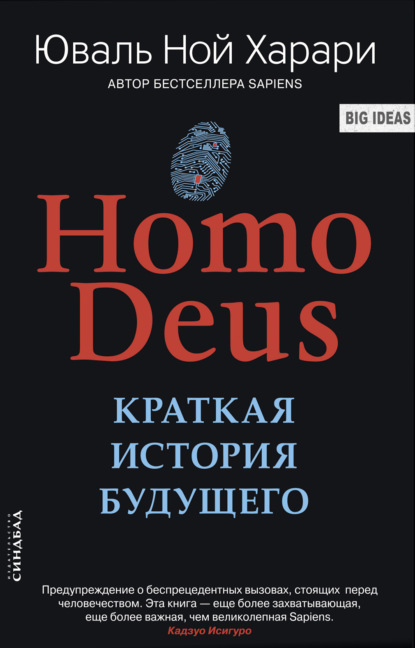 Скачать книгу Homo Deus. Краткая история будущего