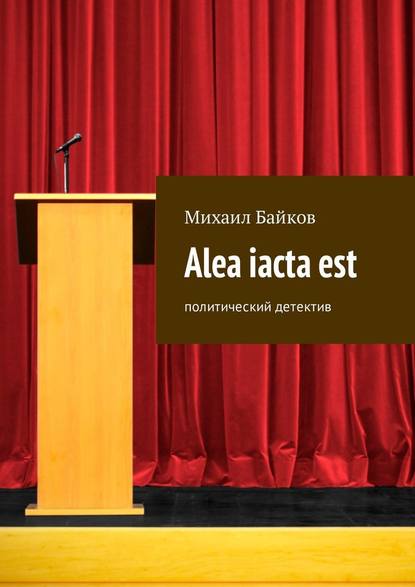 Скачать книгу Alea iacta est. Политический детектив