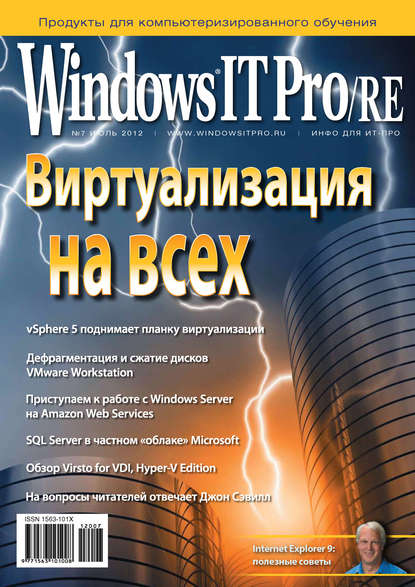Скачать книгу Windows IT Pro/RE №07/2012
