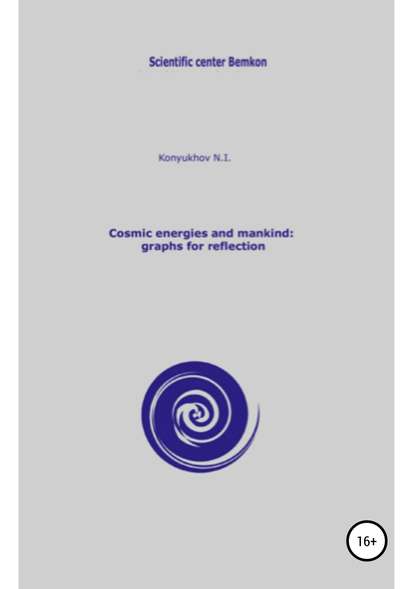 Скачать книгу Cosmic energies and mankind: graphs for reflection