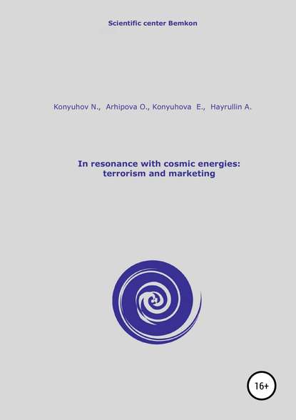 Скачать книгу In resonance with cosmic energies: terrorism and marketing