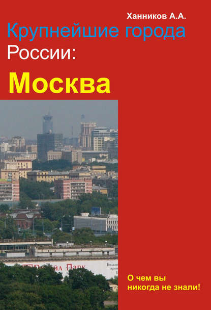 Скачать книгу Москва