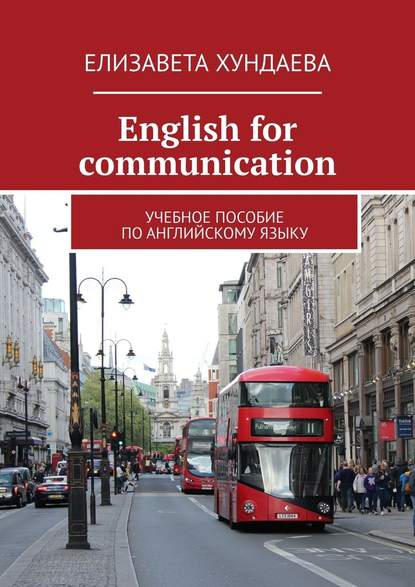 Скачать книгу Еnglish for communication. Учебное пособие по английскому языку