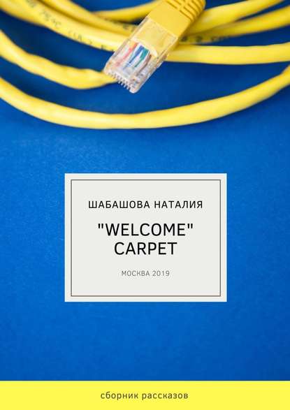 «Welcome» carpet