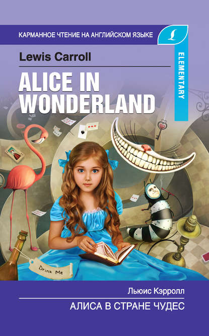 Скачать книгу Алиса в стране чудес / Alice in Wonderland