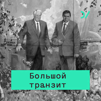 Скачать книгу Особенности постсоветской электоральной демократии