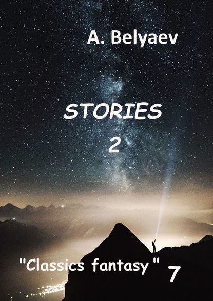 Скачать книгу Classics fantasy – 7. Stories-2