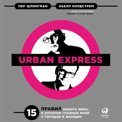Скачать книгу Urban Express