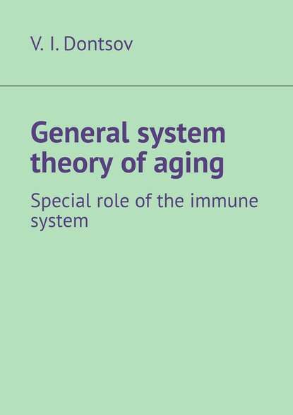 Скачать книгу General system theory of aging. Special role of the immune system