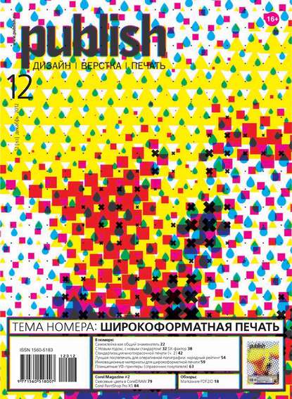 Скачать книгу Журнал Publish №12/2012