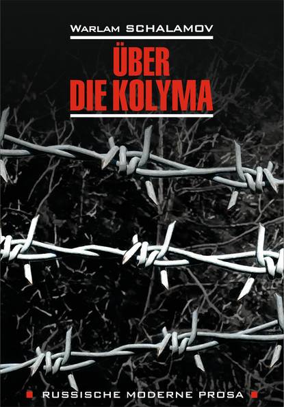 Скачать книгу Über die Kolyma / О Колыме. Книга для чтения на немецком языке