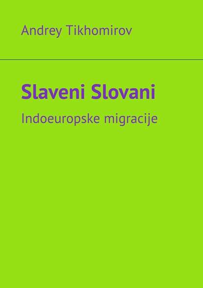Скачать книгу Slaveni Slovani. Indoeuropske migracije