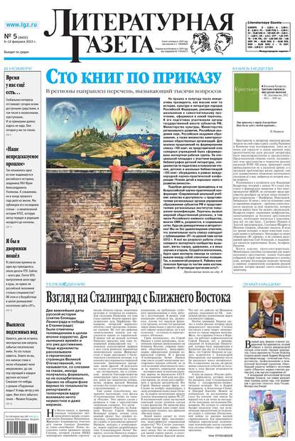 Литературная газета №05 (6402) 2013