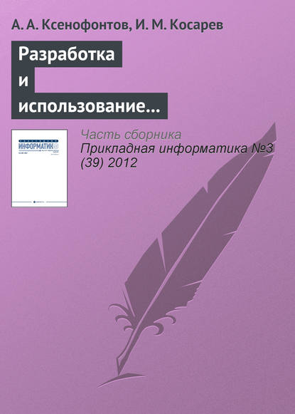 Скачать книгу Разработка и использование информационно-аналитической системы «Налоги РФ»