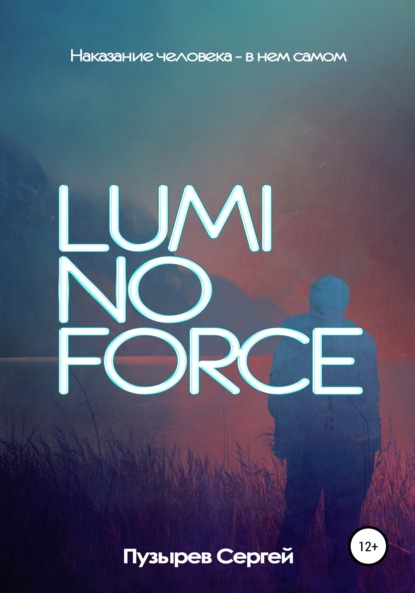 Скачать книгу Luminoforce
