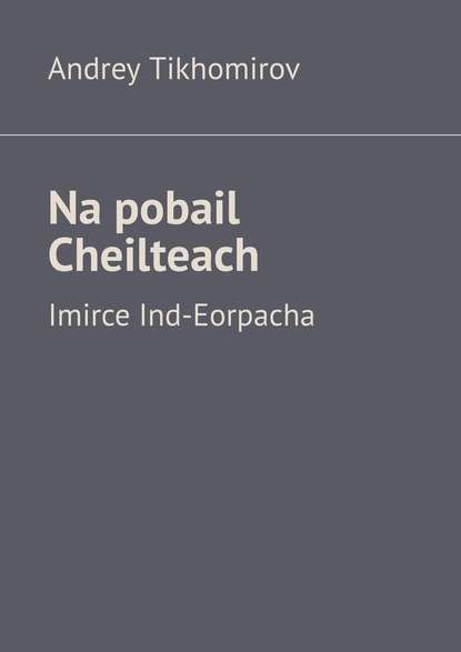Скачать книгу Na pobail Cheilteach. Imirce Ind-Eorpacha