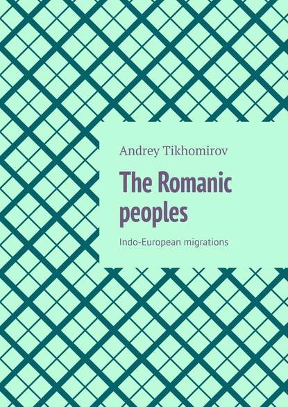 Скачать книгу The Romanic peoples. Indo-European migrations