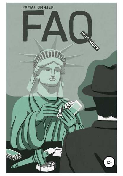 Скачать книгу FAQ Нью-Йорк