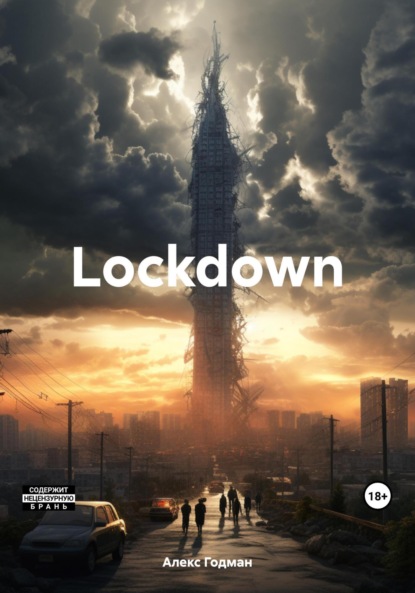 Скачать книгу Lockdown