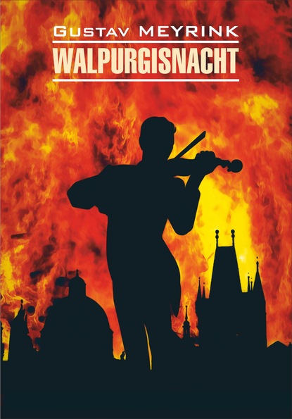 Скачать книгу Walpurgisnacht / Вальпургиева ночь. Книга для чтения на немецком языке