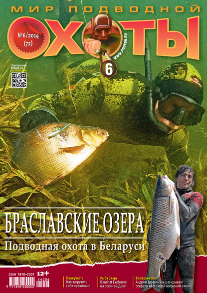 Скачать книгу Мир подводной охоты №6/2014