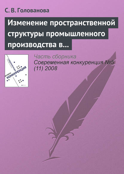 Изменение пространственной структуры промышленного производства в России в период экономического подъема, 1997—2004 годы