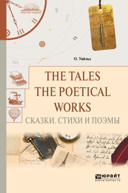 Скачать книгу The tales. The poetical works. Сказки. Стихи и поэмы