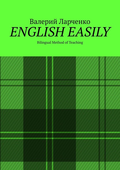 Скачать книгу ENGLISH EASILY. Bilingual Method of Teaching