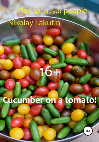 Скачать книгу Cucumber on a tomato! Play for 4,5,6 people