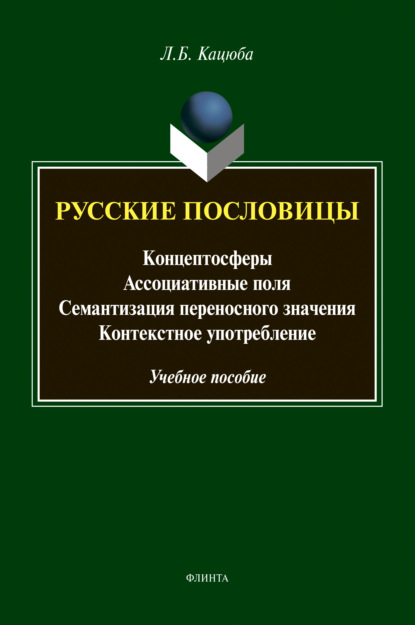 Скачать книгу Русские пословицы