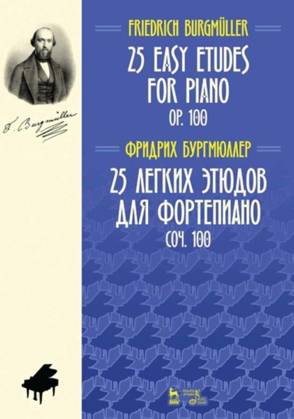 25 легких этюдов для фортепиано. Соч. 100. 25 easy etudes for piano. Оp. 100
