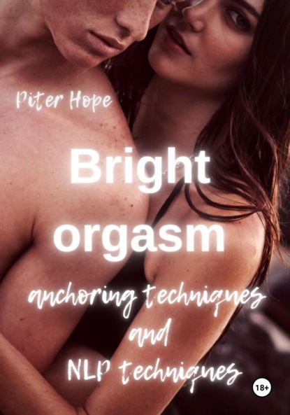 Скачать книгу Bright orgasm. Anchoring techniques and NLP techniques