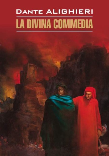 Скачать книгу La Divina commedia / Божественная комедия. Книга для чтения на итальянском языке