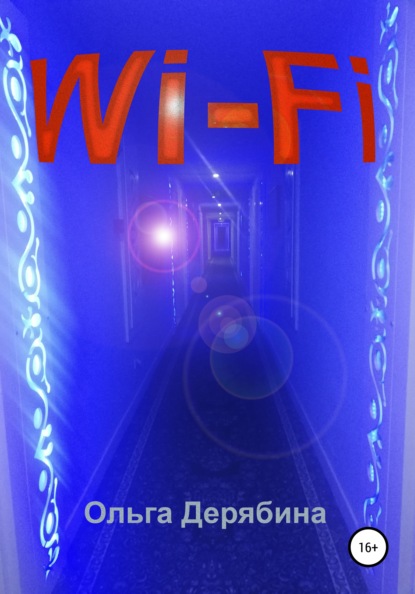 Скачать книгу Wi-Fi