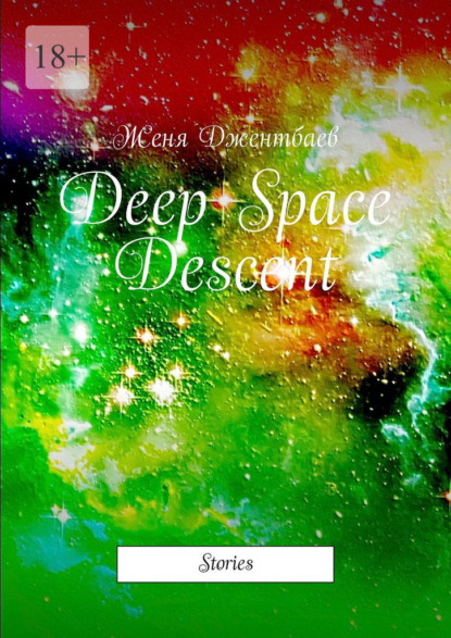 Скачать книгу Deep Space Descent. Stories
