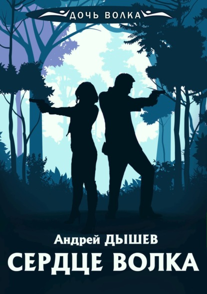 Скачать книгу онлайн Отдел 15-К Отзвуки времен Андрей Васильев в формате epub.