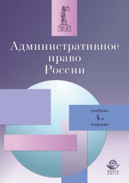 Скачать книгу Административное право России
