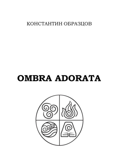 Скачать книгу Ombra adorata