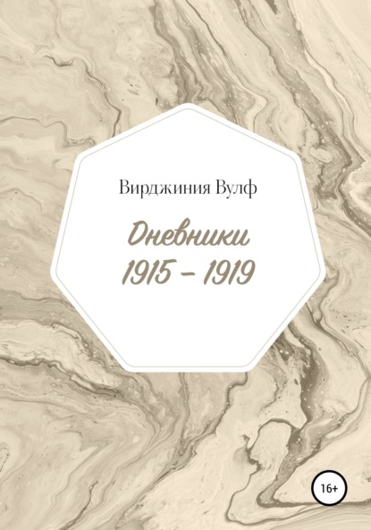 Скачать книгу Дневники: 1915–1919