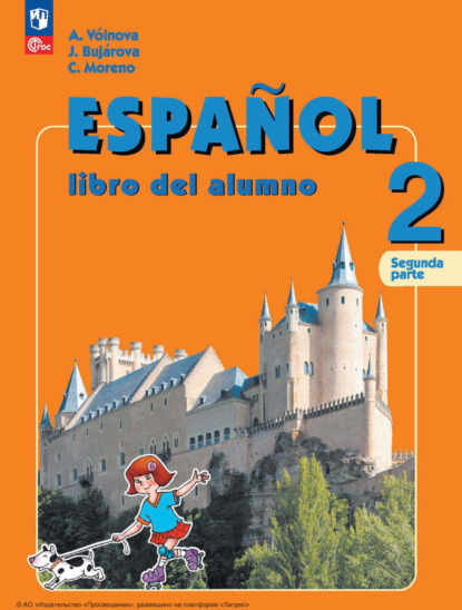 Скачать книгу Испанский язык. 2 класс. Углублённый уровень. Часть 2