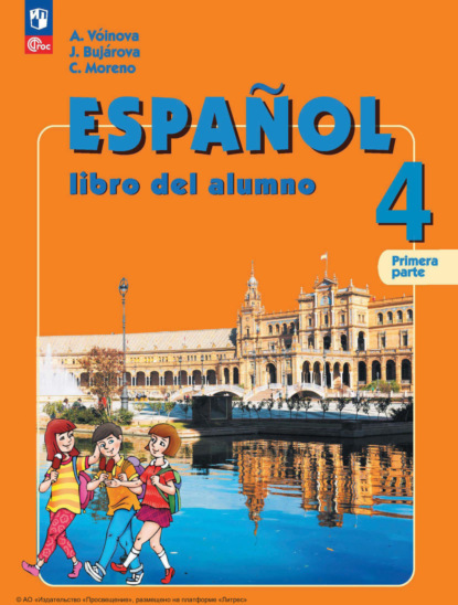 Скачать книгу Испанский язык. 4 класс. Углублённый уровень. Часть 1