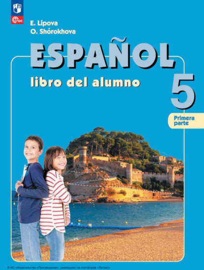 Скачать книгу Испанский язык. 5 класс. Углублённый уровень. Часть 1