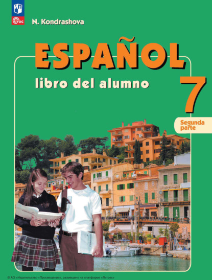 Испанский язык. 7 класс. Углублённый уровень. Часть 2