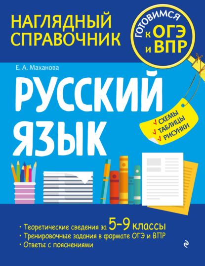 Скачать книгу Русский язык