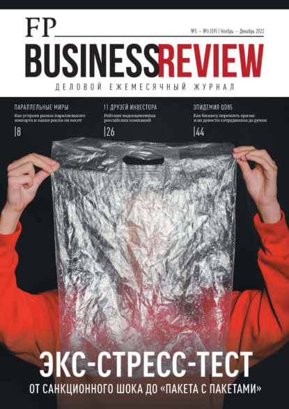 ФедералПресс. Business Review №5-6(09)/2022