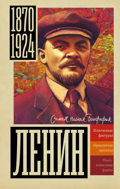 Скачать книгу Ленин